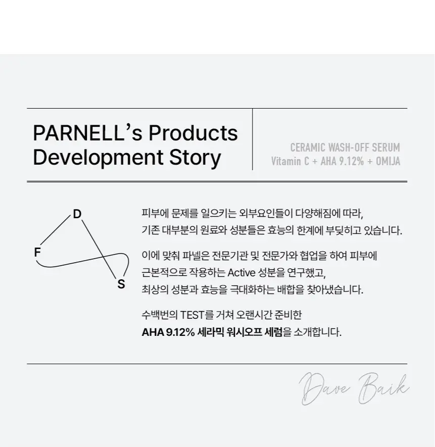[재구매1위/깐달걀세럼] 파넬 아하 오미자 도자기 워시오프 세럼 30ml 상세페이지 27